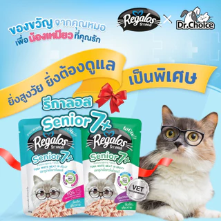 ถูกมากกก!! ยกลัง 48ซอง Regalos รีกาลอส อาหารเปียกแมว ทูน่าเนื้อขาว ไม่เติมเกลือ (มีคละรส)