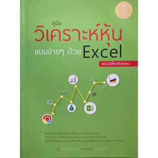 คู่มือวิเคราะห์หุ้นแบบง่ายๆด้วย Excel ฉบับมือใหม่หัดลงทุน