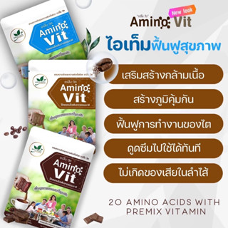 🔥🔥ส่งฟรี🔥🔥อะมิโน วิต AMINO VIT อาหารทดแทนโปรตีนจากธรรมชาติ กรดอะมิโนจำเป็น 20 ชนิด ฟื้นฟูการทำงานของไต