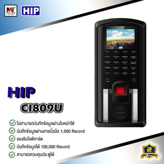 เครื่องสแกนลายนิ้วมือ HIP CI809U รองรับบ ID Card และควบคุมประตูได้ สินค้าใหม่ รับประกัน 2ปี