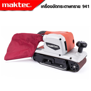 MAKTEC เครื่องขัดกระดาษทราย-สายพาน (รถถัง) 4 นิ้ว - รุ่น MT-941 -งานเทียบ เกรด AAA+ถูกมาก