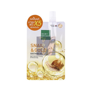 (ยกกล่อง3ซอง) Baby Bright Snail &amp; Gold Soothing Gel เบบี้ ไบร์ท เจลหอยทอง