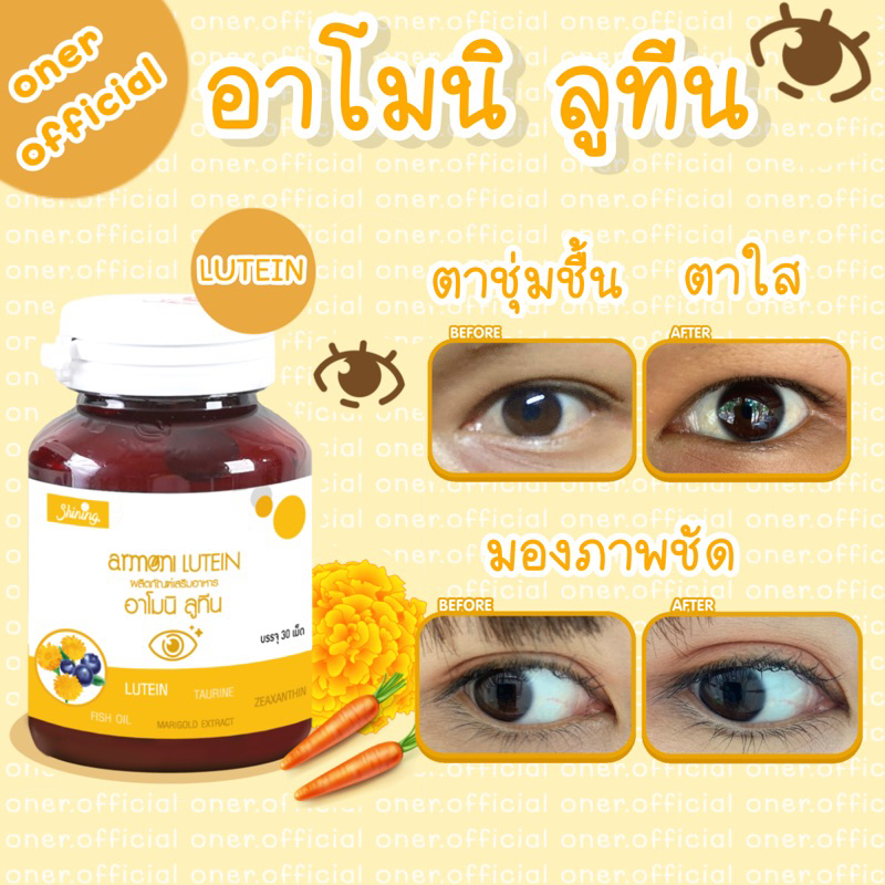 𝗢𝗡𝗘𝗥.𝗢𝗙𝗙𝗜𝗖𝗜𝗔𝗟 แท้ 𝒂𝒎𝒐𝒏𝒊 𝒍𝒖𝒕𝒆𝒊𝒏 อาโมนิลูทีน วิตามินบำรุงสายตา ตาล้า ปวดตา