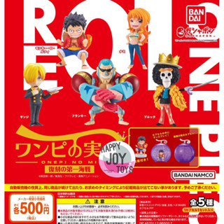 กาชาปองวันพีช โมเดลวันพีช ผลไม้ปีศาจ RE01 ของแท้ รุ่นพิเศษ JP Gashapon From TV animation ONE PIECE Fruit Bandai