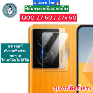 ฟิล์มกระจกกล้อง iQOO Z7 5G / Z7x 5G Tempered Glass กระจกกันเ…