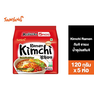 Samyang Kimchi Ramen ซัมยัง กิมจิ ราเมง กึ่งสำเร็จรูป น้ำซุปรสกิมจิ 120 กรัม แพ็ค 5 ห่อ