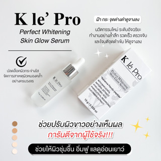 เซรั่ม K le’ Pro Perfect Whitening Skin Glow Serum