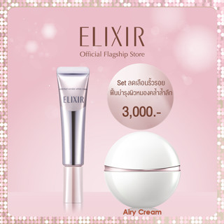 ELIXIR อิลิคเซอร์ เซ็ตลดเลือนริ้วรอย ฟื้นบำรุงผิวหมองคล้ำล้ำลึก (สำหรับผิวผสม - ผิวมัน)