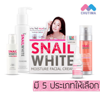 นามุ ไลฟ์ สเนลไวท์ Namu Snail White​ Cleansing/ Serum/ Moisture Facial Cream/ Sun Screen 15/ 40/ 50/ 51/ 151ml.