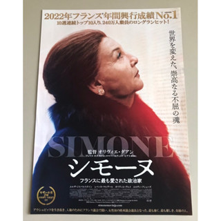 Handbill (แฮนด์บิลล์) หนัง “Simone,The Journey of the Century” ใบปิดจากประเทศญี่ปุ่น แผ่นหายาก ราคา 99 บาท