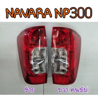 ไฟท้าย NISSAN NAVARA NP300 นิสสัน นาวาร่า เฉพาะรถแค้บ ทรงเตี้ย ยี่ห้อTYC