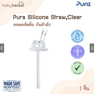 Pura Silicone Straw , Clear หลอดหัดดูดกันสำลัก Silicone Straw, Clear