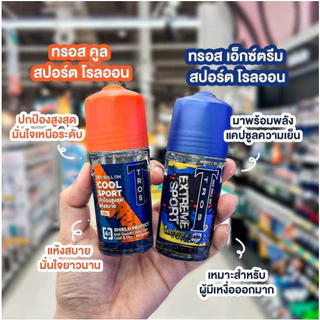 [ขวดใหญ่,x3] TROS ทรอส โรลออนระงับกลิ่นกาย (ทุกกลิ่น) 45 มล.x แพค 3 ขวด