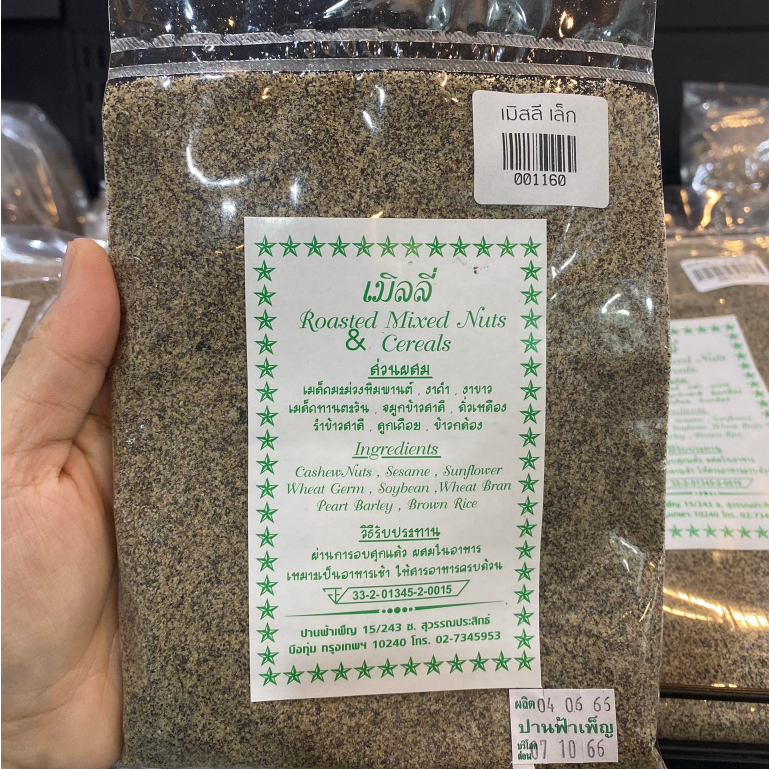 อาหารเช้า เมิลลี่ Roasted Mixed Nuts &Cereals ขนาดบรรจุ 100 กรัม 350 กรัม
