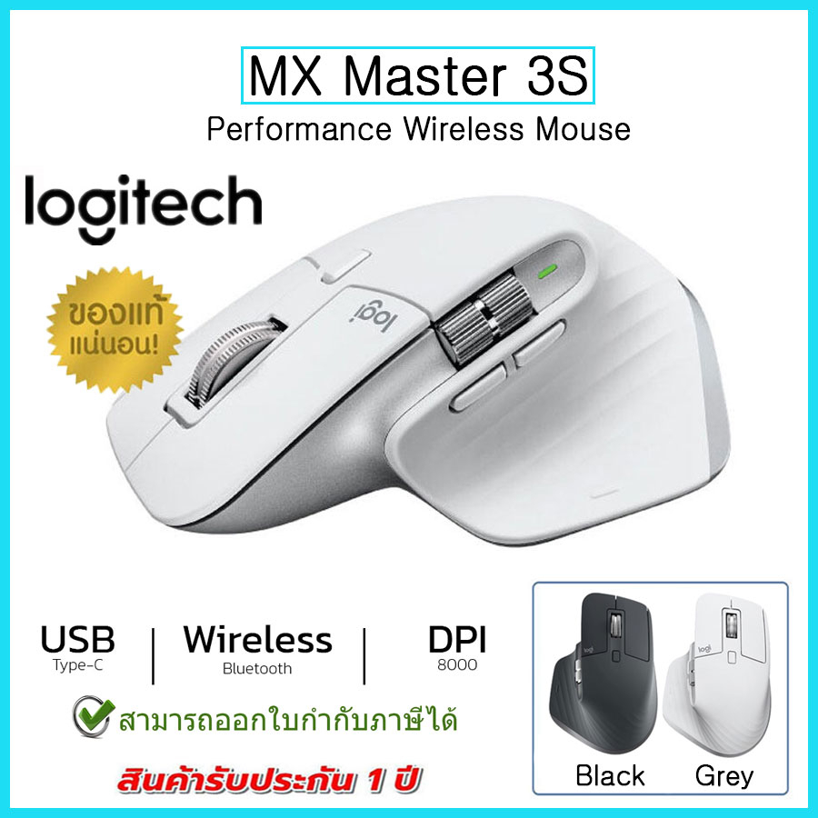 Logitech MX Master 3S Performance Wireless Mouse - เมาส์ไร้สายประสิทธิภาพสูง