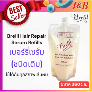 Brelil เบอร์รี่แฮร์ รีแพร์ เซรั่ม(ชนิดเติม)กลิ่นออริจินอล ปริมาณสุทธิ 360มล.