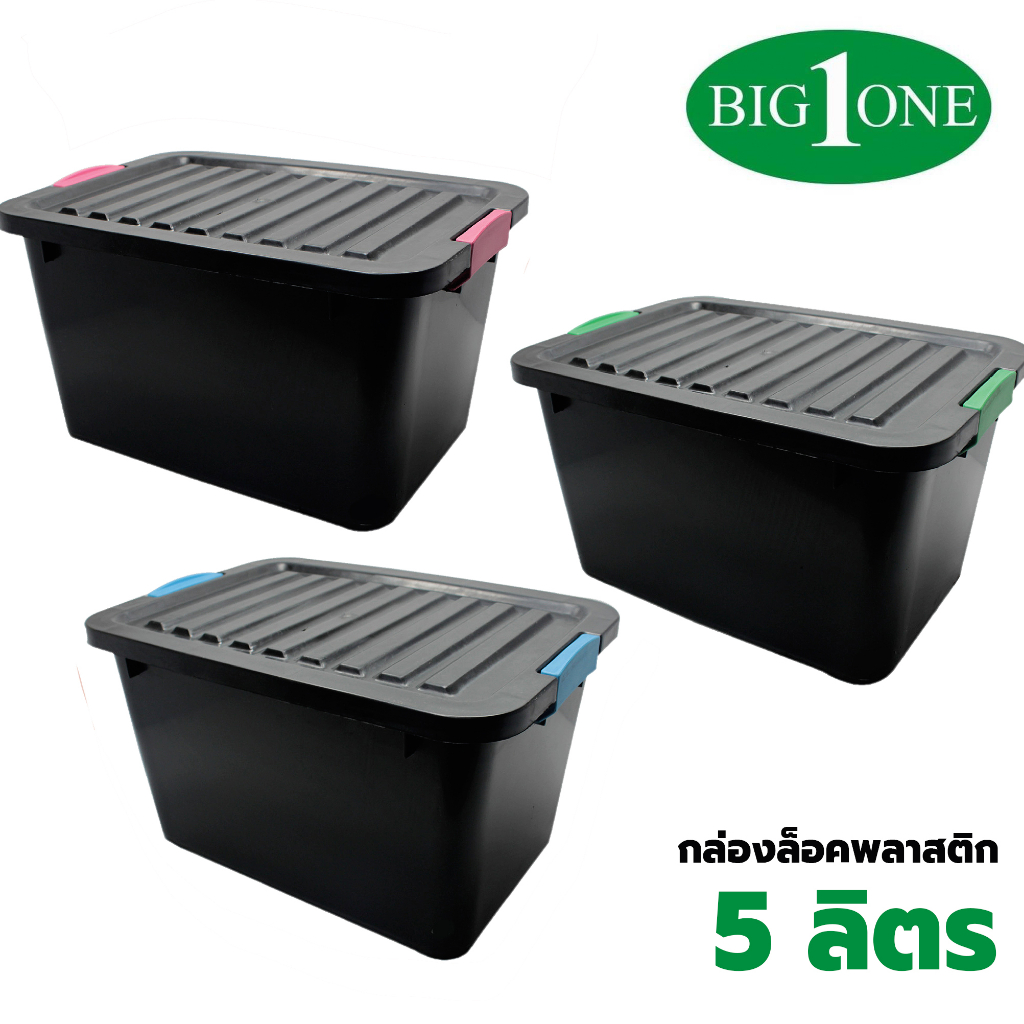 Big one กล่องล็อคพลาสติก 5 ลิตร รุ่น 421 สีดำ ทรงเหลี่ยม กล่องใส่ของ ที่ใส่ของจุกจิก ตะกร้ามินิ