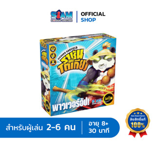 [ภาคเสริม] ราชันแห่งโตเกียว พาวเวอร์อัป (King Of Tokyo : Power Up - TH) by Siam Board Games บอร์ดเกม ราชัน เกมราชัน