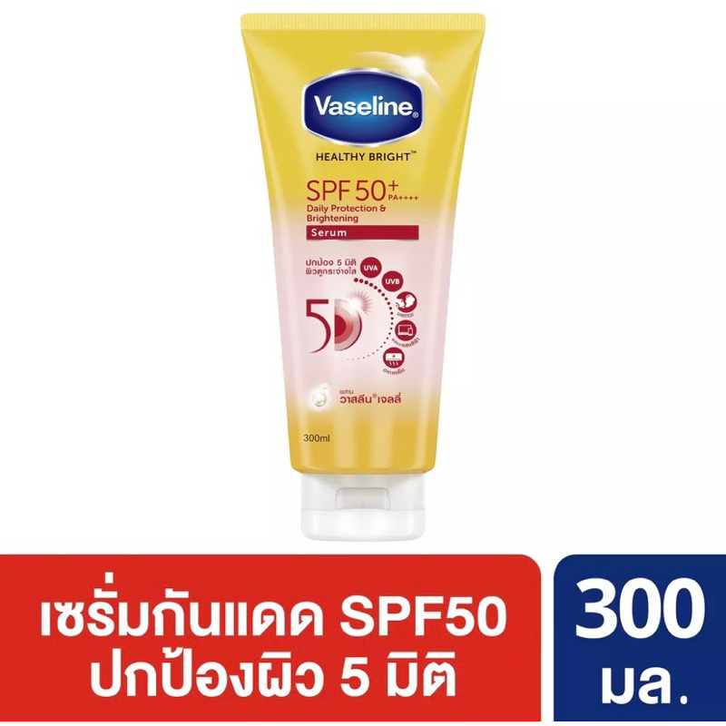 300 มล. วาสลีน เฮลธี ไบรท์ เซรั่มกันแดด SPF50+ PA+++ Vaseline Healthy Bright Serum Sun+Pollution Protection