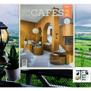 หนังสือ100 Best Design Cafes 2  บ้านและสวน