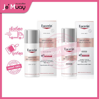 Eucerin BRIGHTENING Day UVA-UVB/NIGHT FLUID ยูเซอริน สปอตเลส ไบรท์เทนนิ่ง เดย์/ไนท์ | ครีม ลดฝ้า-กระ ผิวขาวใส [50ml]