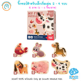 GM Kids (ของแท้พร้อมส่ง 2 - 4 ขวบ) จิ๊กซอว์สำหรับเด็กเริ่มเล่น กระดาษหนา 6 ภาพ สัตว์ในฟาร์ม My First Puzzle Farm Animals