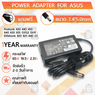 สายชาร์จ คอม อะแดปเตอร์ HP 19.5V 2.31A – Charger Adapter Dell Power Supply HP Probook 430 440 450 640 650 655 G1/G2