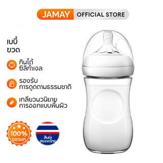 JAMAY BYP07 วดนมพร้อมจุกนมซิลิโคน รุ่นแอนตี้โคลิคพร้อมแอร์ฟรีเวนท์ ขนาด 330ML