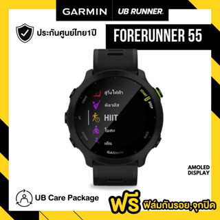 Garmin Forerunner55 -รับประกันศูนย์ไทย 1ปี