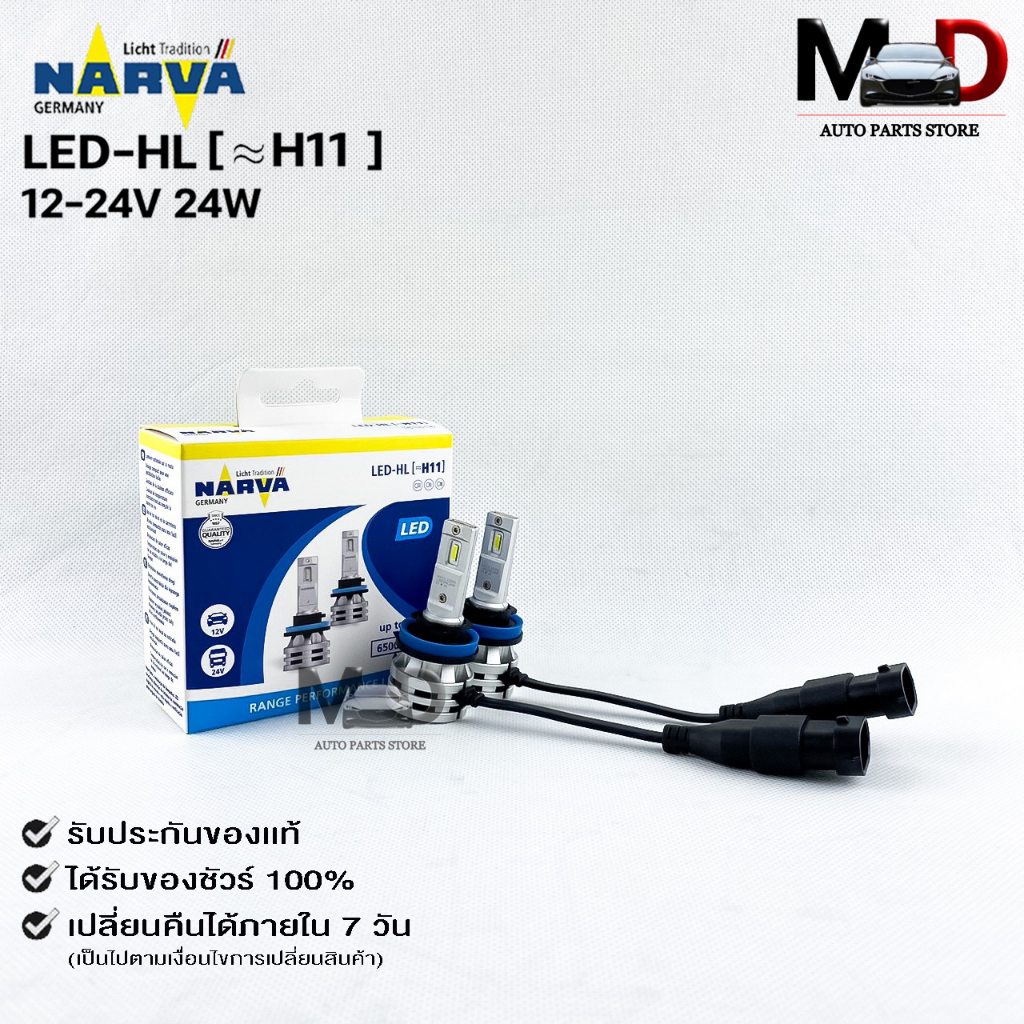 หลอดไฟ ฟิลลิป PHILIPS NARVA LED H11 12-24V 24W รหัส LED-HL H11