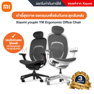 เก้าอี้เพื่อสุขภาพ Xiaomi youpin YM Ergonomic Office Chair