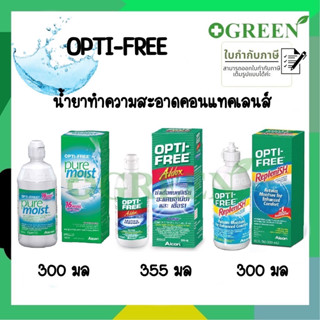 OPTI-FREE Replenish/ Pure Moist/ Aldox น้ำยาล้างคอนแทคเลนส์ น้ำยาทำความสะอาดคอนแทคเลนส์