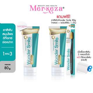 [1แถม1+แปรง+ที่รีด ] Wonder smile toothpaste ยาสีฟัน วันเดอร์สไมล์ ยาสีฟันสมุนไพร ยาสีฟัน ลดกลิ่นปาก ลดหินปูน ฟันขาว