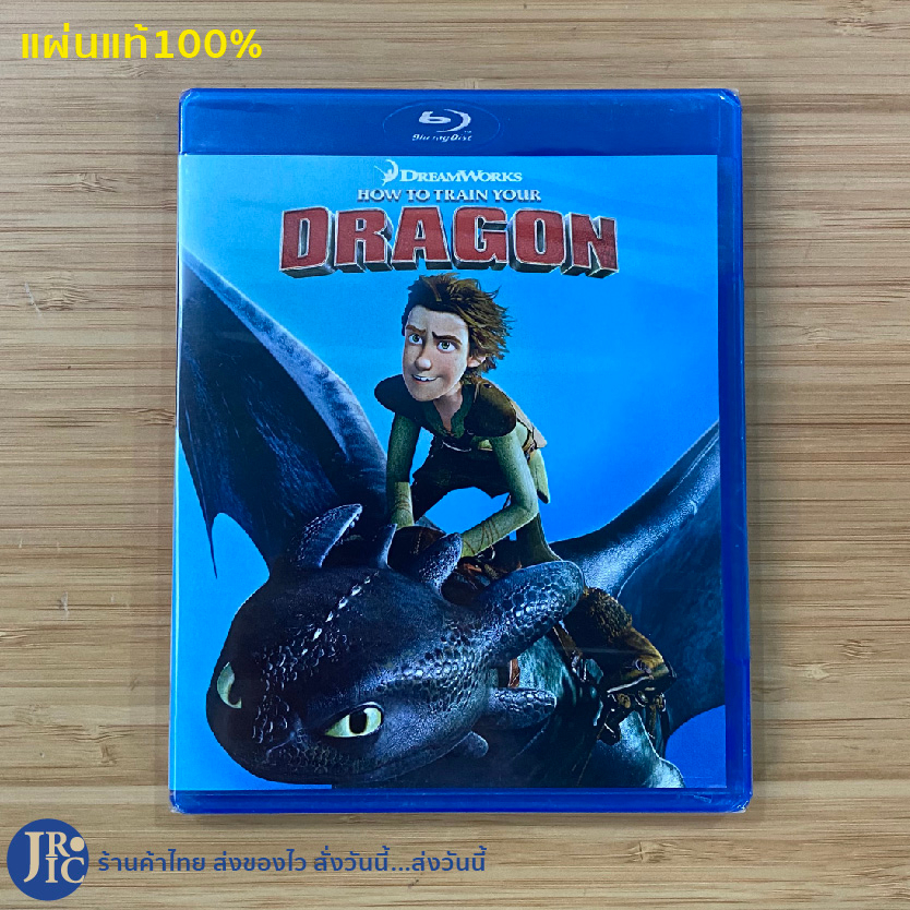 (แผ่นแท้100%) Blu-ray หนัง How to train your Dragon by Dream Works