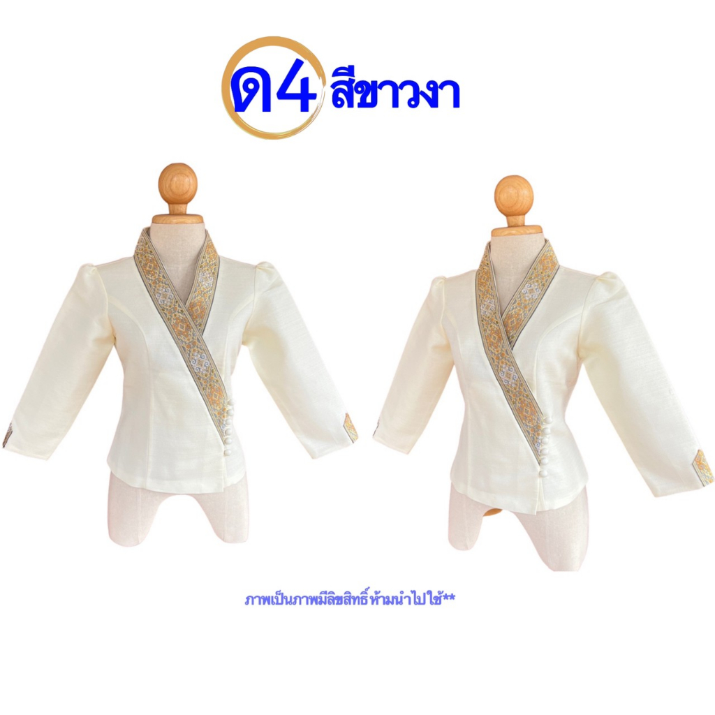 เสื้อเจ้านาง เสื้อไหมลาวผญ ไหมอัดกาว อก34-46นิ้ว มี9สี ไหมลาวราคาถูก รหัส ด