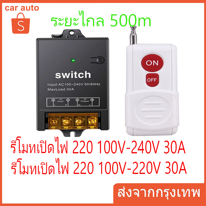 ระยะทาง 500 ม.สวิทช์ระยะไกลไร้สาย รีโมทเปิดไฟ 220 100V-240V 30A รีโมทปั๊มน้ำ เครื่องใช้ในครัวเรือน,Remote Power Switch