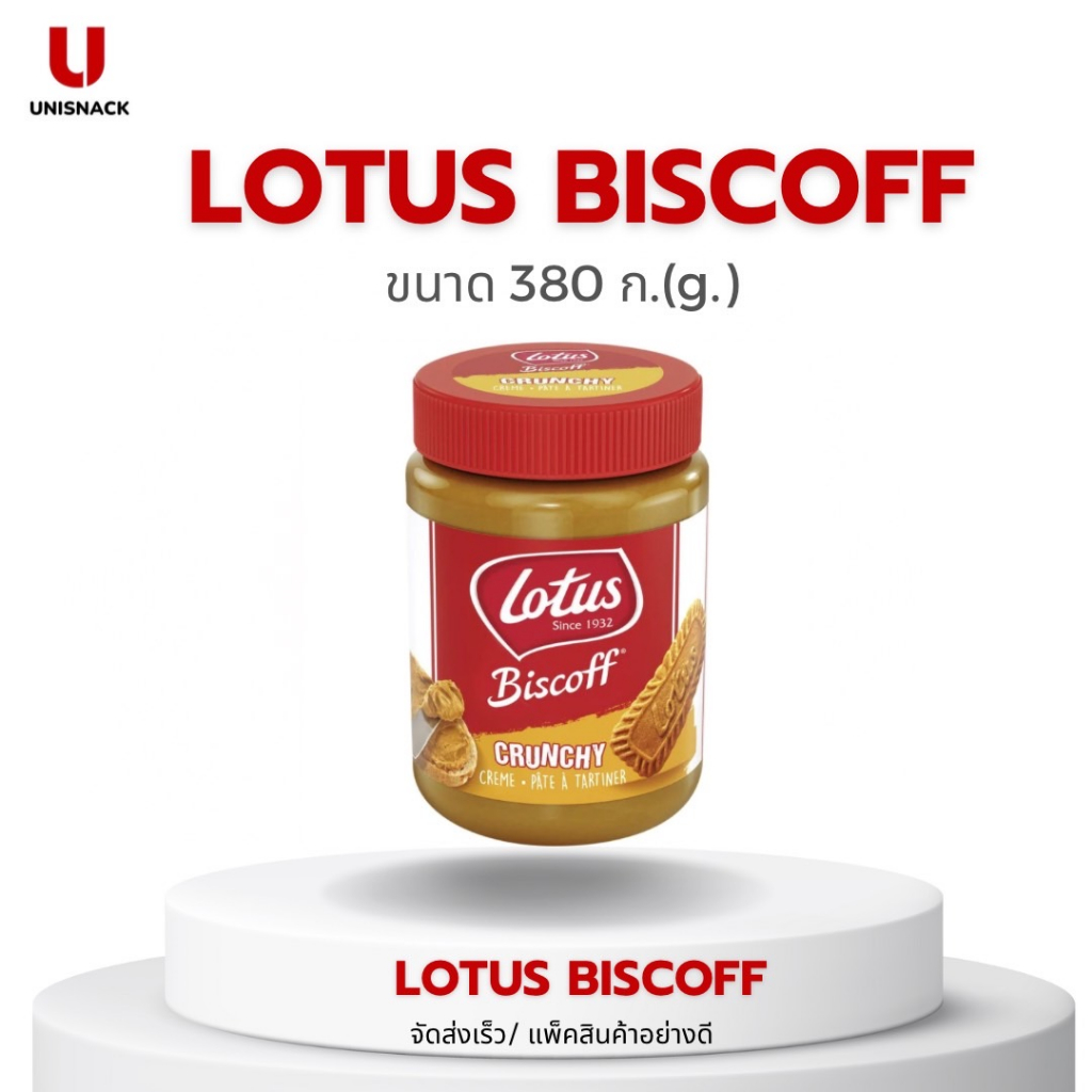 Lotus Biscoff Caramel Spread 380g เนยคุกกี้รสบิสกิต จากเบลเยียม Made in Belgium (ขวดพลาสติก) BBE: 01/2026