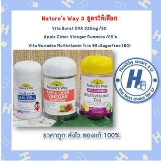 Natures Way 3 สูตรให้เลือก Vita Burst DHA 330mg /50  Apple Cider Vinegar Gummies /65s Vita Gummies Multivitamin Trio