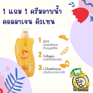 [ซื้อ 1 แถม 1] Boya ครีมอาบน้ำ ของแท้ คอลลาเจน คิวเทน 300 มล by กำตังค์