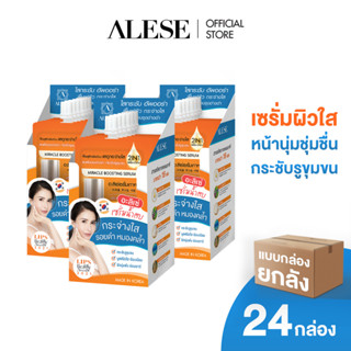 [ยกกล่องราคาพิเศษ] ALESE เซรั่มแบบซองยกลัง อะลิเซ่ เซรั่มน้ำตบ ผิวใสฉ่ำน้ำ ลดเลือนริ้วรอย (7ml x 144ซอง) 24 กล่อง