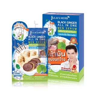 Julas Herb Black Ginger All In One Men Serum จุฬาเฮิร์บ เซรั่มขิงดำ