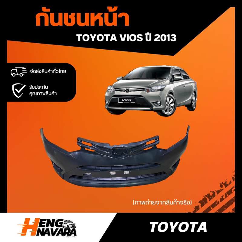 กันชนหน้า Toyota Vios 2013