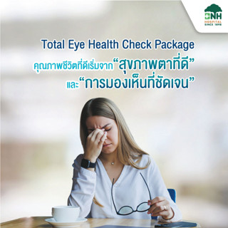 [E-Coupon] BNH Hospital แพ็กเกจตรวจสุขภาพตาเชิงลึก สำหรับวัยทำงาน | โดย โรงพยาบาลบีเอ็นเอช BNH Hospital