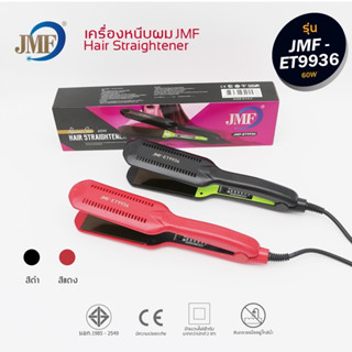 JMF-ET9936 ของแท้💯 เครื่องหนีบผม เครื่องม้วนผม เครื่องหนีบผมไฟฟ้า JMF ET9936 ที่หนีบผม เครื่องรีดผม ที่รีดผม 9936 หนีบผม