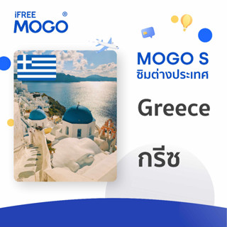 MOGO S - Greece SIM Card ซิมการ์ดประเทศกรีซ 7-15 วัน เน็ต 1-4 GB 4G