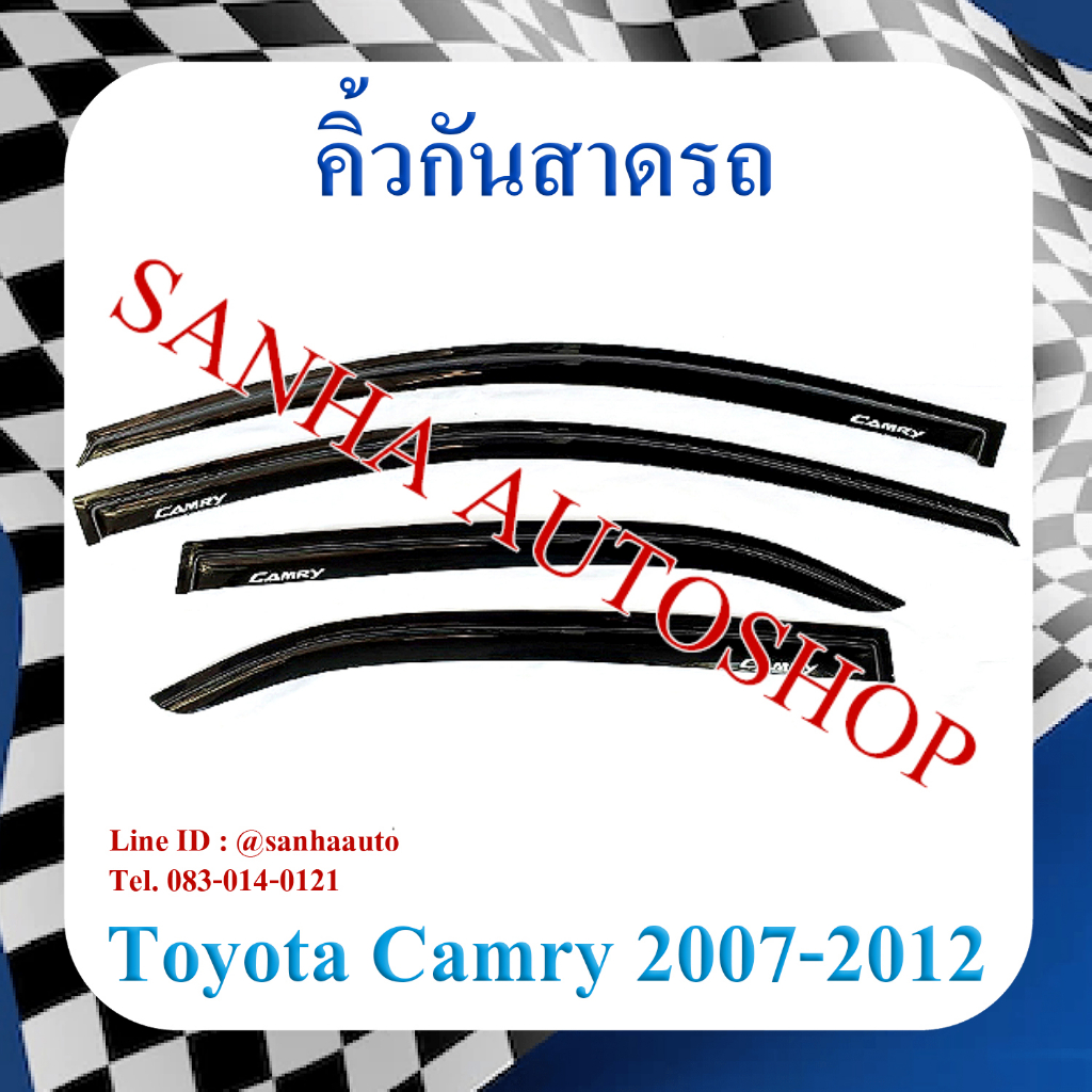 คิ้วกันสาดประตู Toyota Camry AVC40 ปี 2007,2008,2009,2010,2011,2012