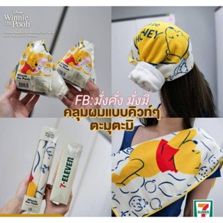 🔥ใหม่ล่าสุด ผ้าขนหนูหมีพู #พรีเมี่ยมแท้เซเว่น 100%