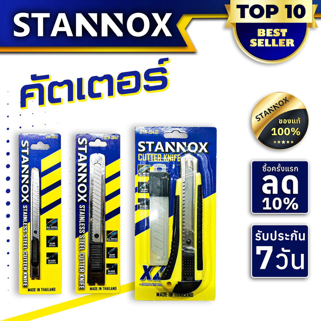 STANNOX คัดเตอร์ 3 แบบ คัตเตอร์ คัทเตอร์ มีดคัตเตอร์ 9มิล 18 มิล พร้อมใบมีดคัตเตอร์