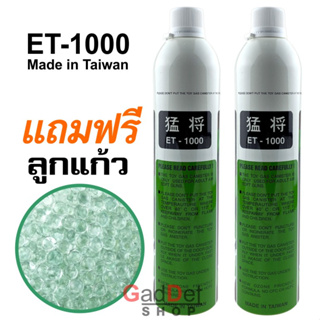 ET1000 ลายพราง Green Gas ขนาด 1100มล. แถมฟรี ลูกแก้ว สำหรับของเล่น ผสมซิลิโคน จากไต้หวัน ของแท้