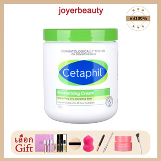 【2 ของรางวัล🎁Free Gift】Cetaphil Moisturizing cream มอยส์เจอร์ไรเซอร์ครีม 550gครีมบำรุงผิวนุ่มชุ่มชื้นเหมาะกับทุกสภา